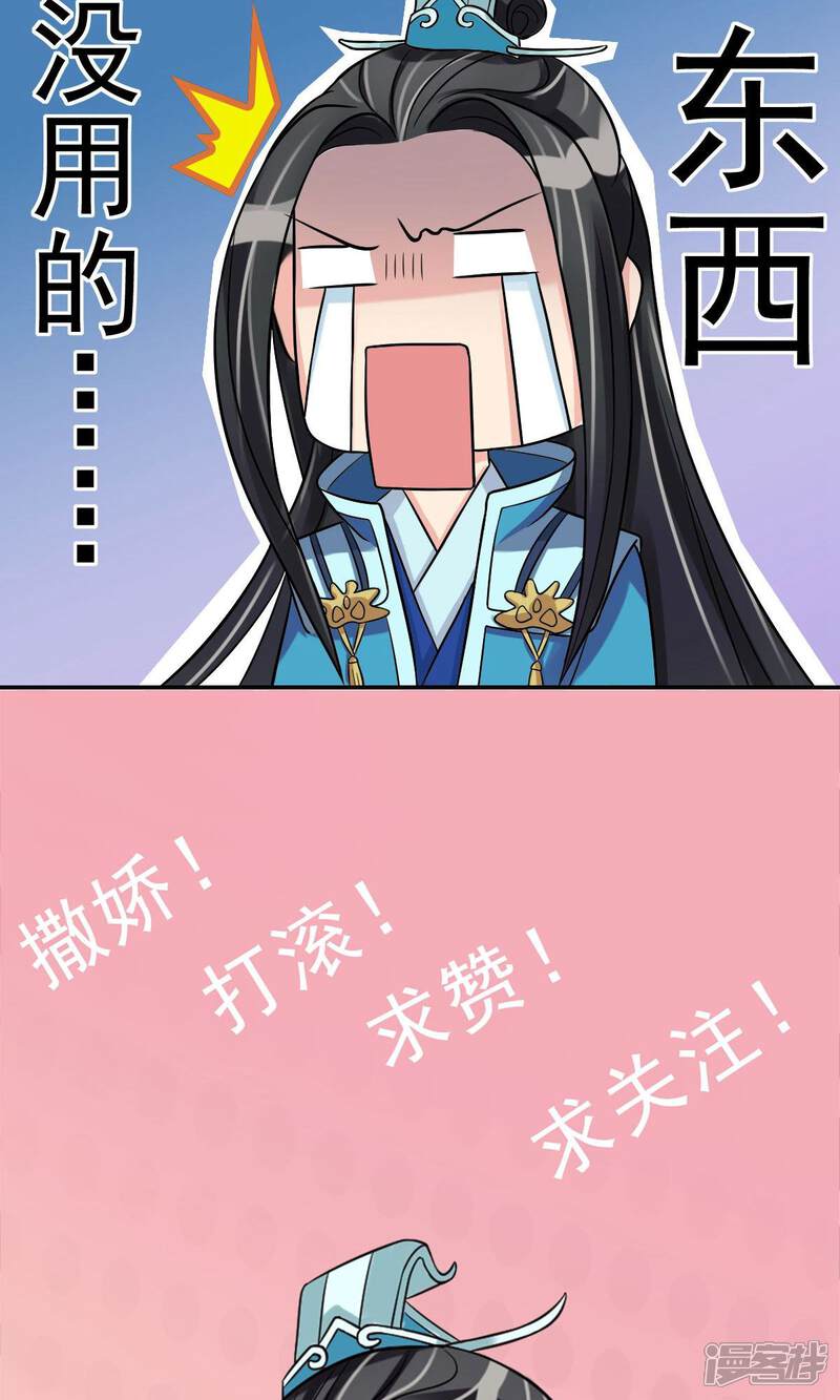 《我的野蛮王妃》第8话 她所爱的诗 第28页