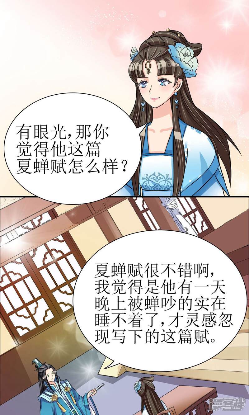 《我的野蛮王妃》第8话 她所爱的诗 第7页