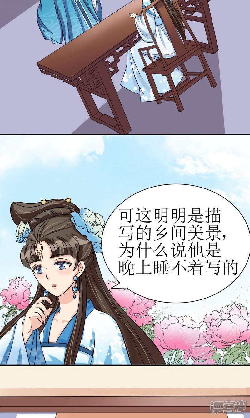《我的野蛮王妃》第8话 她所爱的诗 第8页