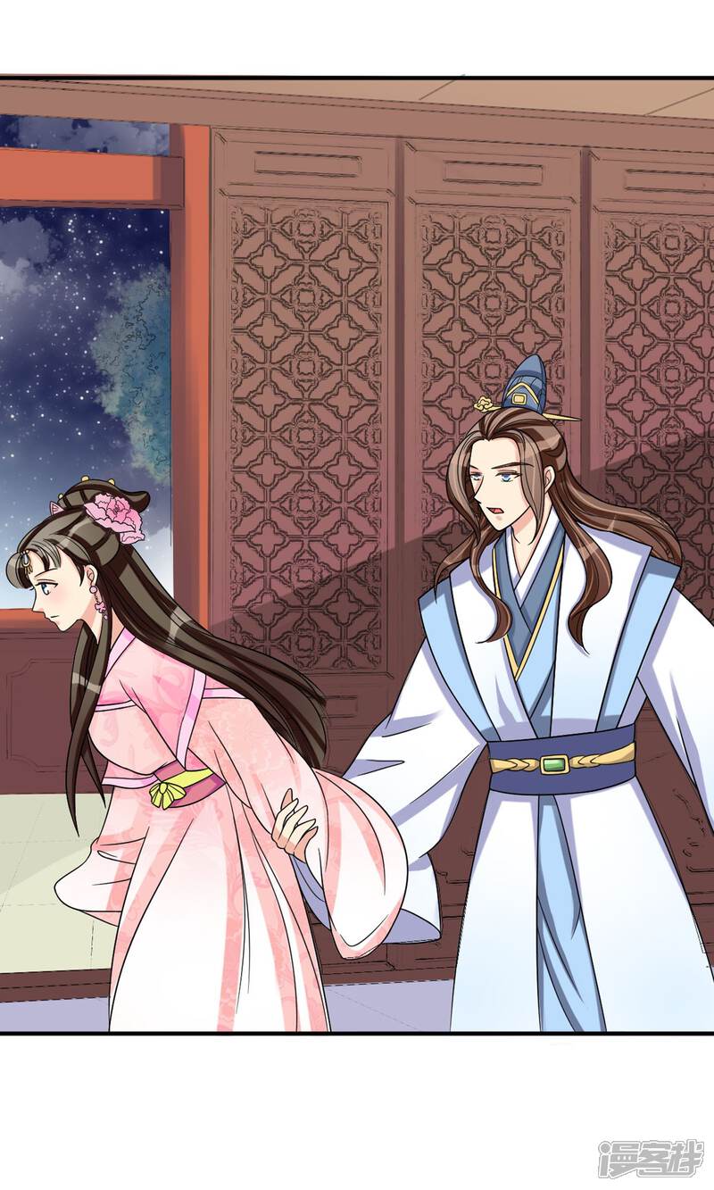《我的野蛮王妃》第10话 我今晚要留在这里 第11页