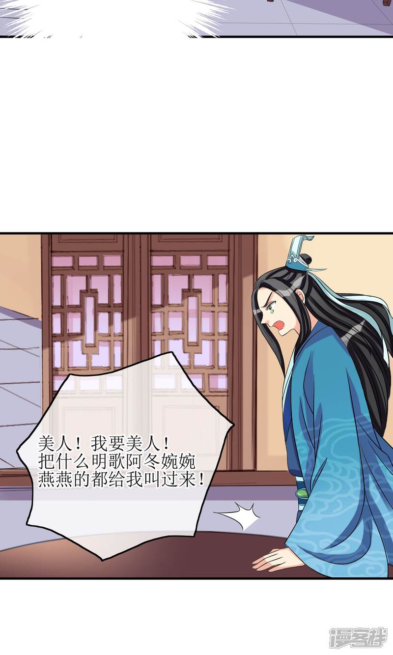 《我的野蛮王妃》第10话 我今晚要留在这里 第16页