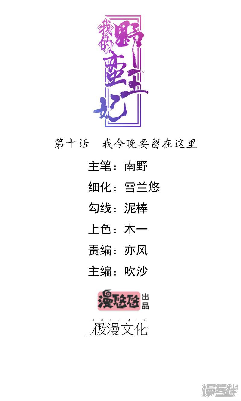 《我的野蛮王妃》第10话 我今晚要留在这里 第1页