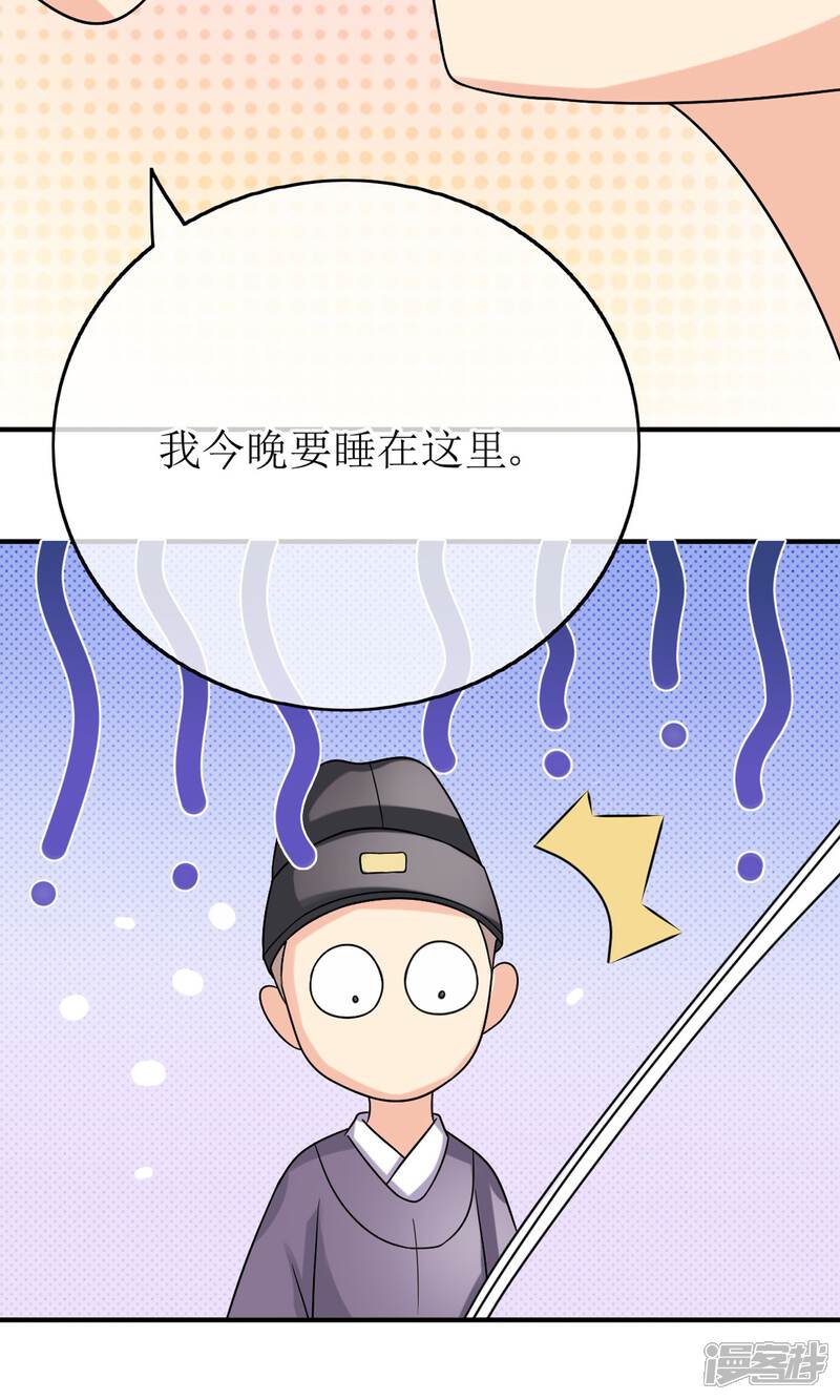 《我的野蛮王妃》第10话 我今晚要留在这里 第21页