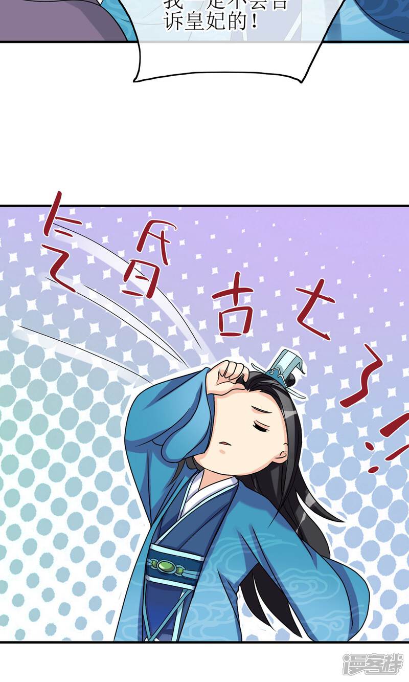 《我的野蛮王妃》第10话 我今晚要留在这里 第24页