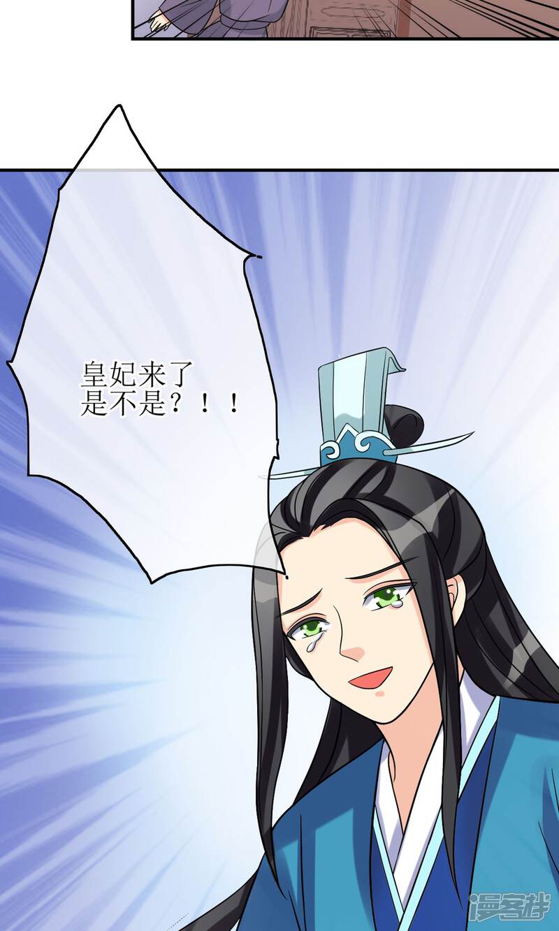 《我的野蛮王妃》第10话 我今晚要留在这里 第32页
