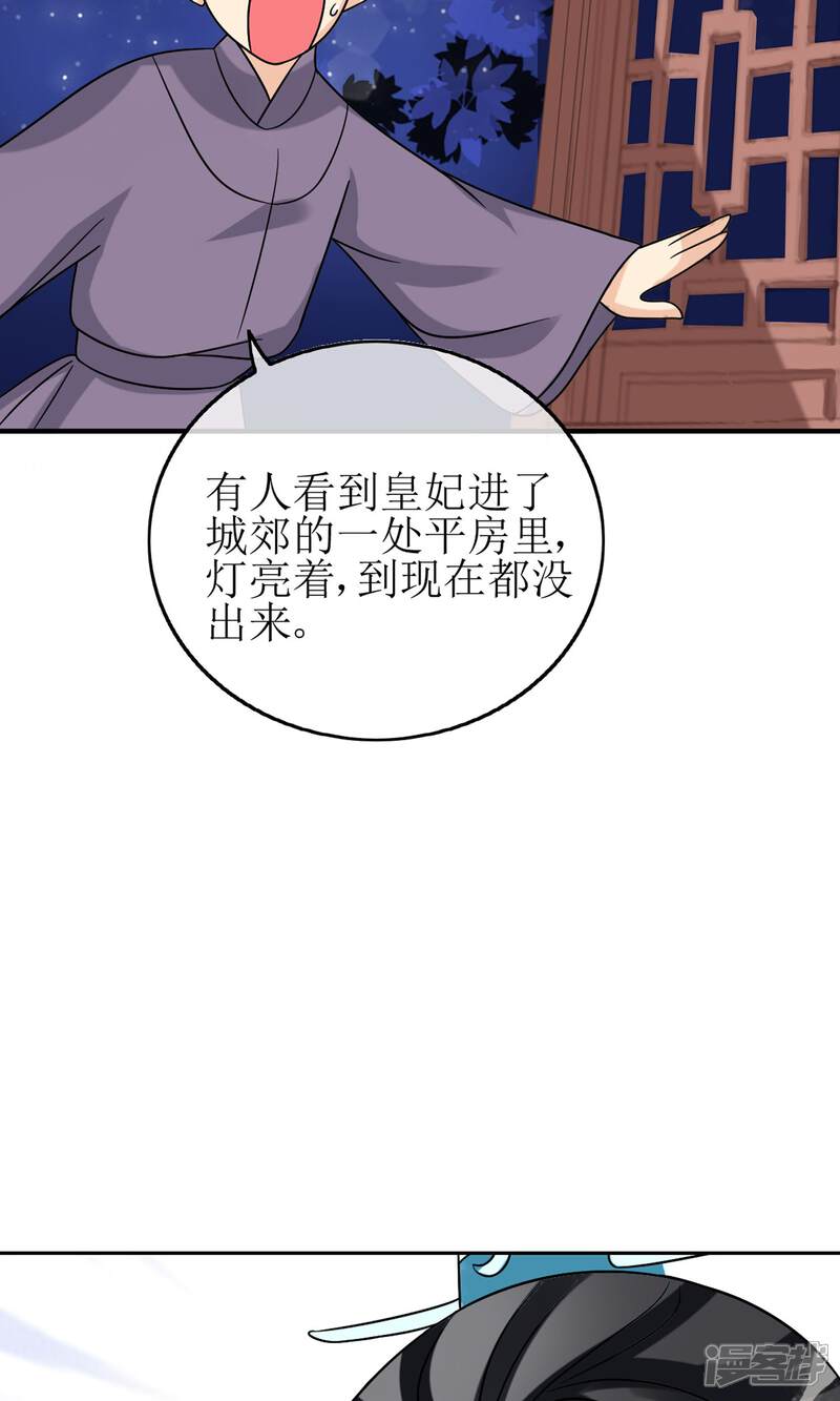 《我的野蛮王妃》第11话 二皇子的危机 第11页