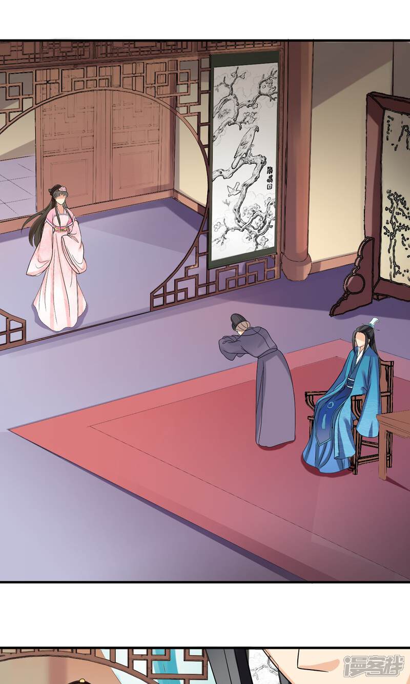《我的野蛮王妃》第11话 二皇子的危机 第15页
