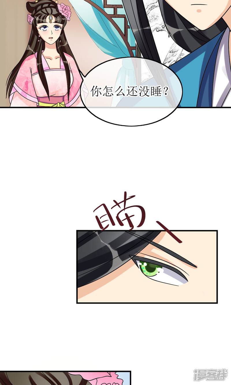 《我的野蛮王妃》第11话 二皇子的危机 第16页