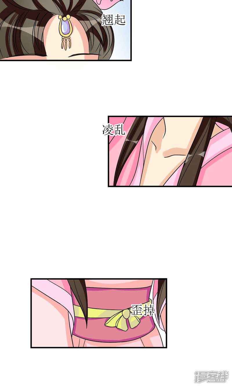 《我的野蛮王妃》第11话 二皇子的危机 第17页