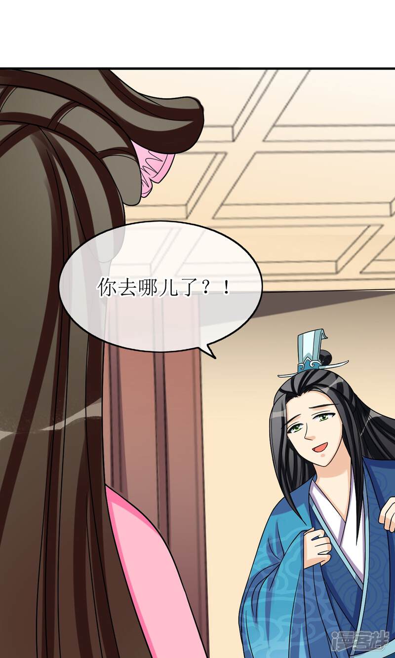 《我的野蛮王妃》第11话 二皇子的危机 第18页