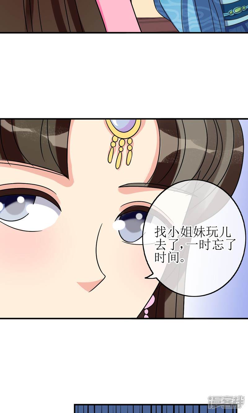 《我的野蛮王妃》第11话 二皇子的危机 第19页