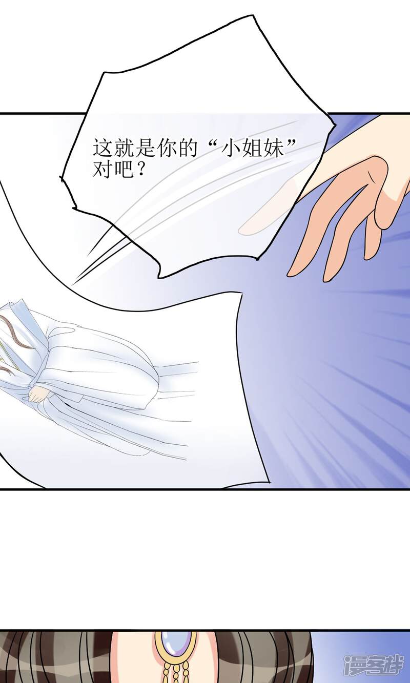 《我的野蛮王妃》第11话 二皇子的危机 第21页