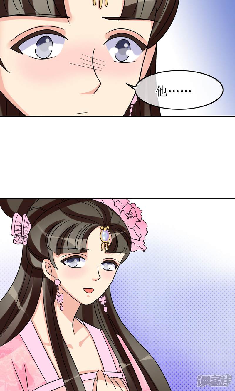 《我的野蛮王妃》第11话 二皇子的危机 第22页