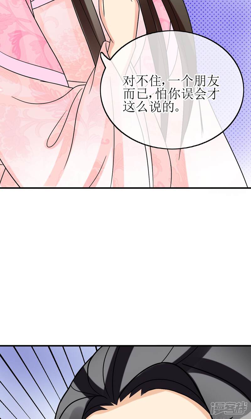 《我的野蛮王妃》第11话 二皇子的危机 第23页
