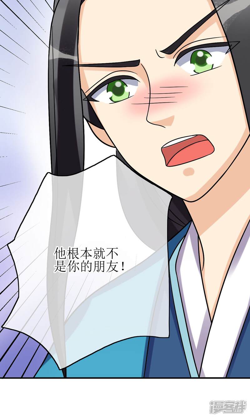 《我的野蛮王妃》第11话 二皇子的危机 第24页