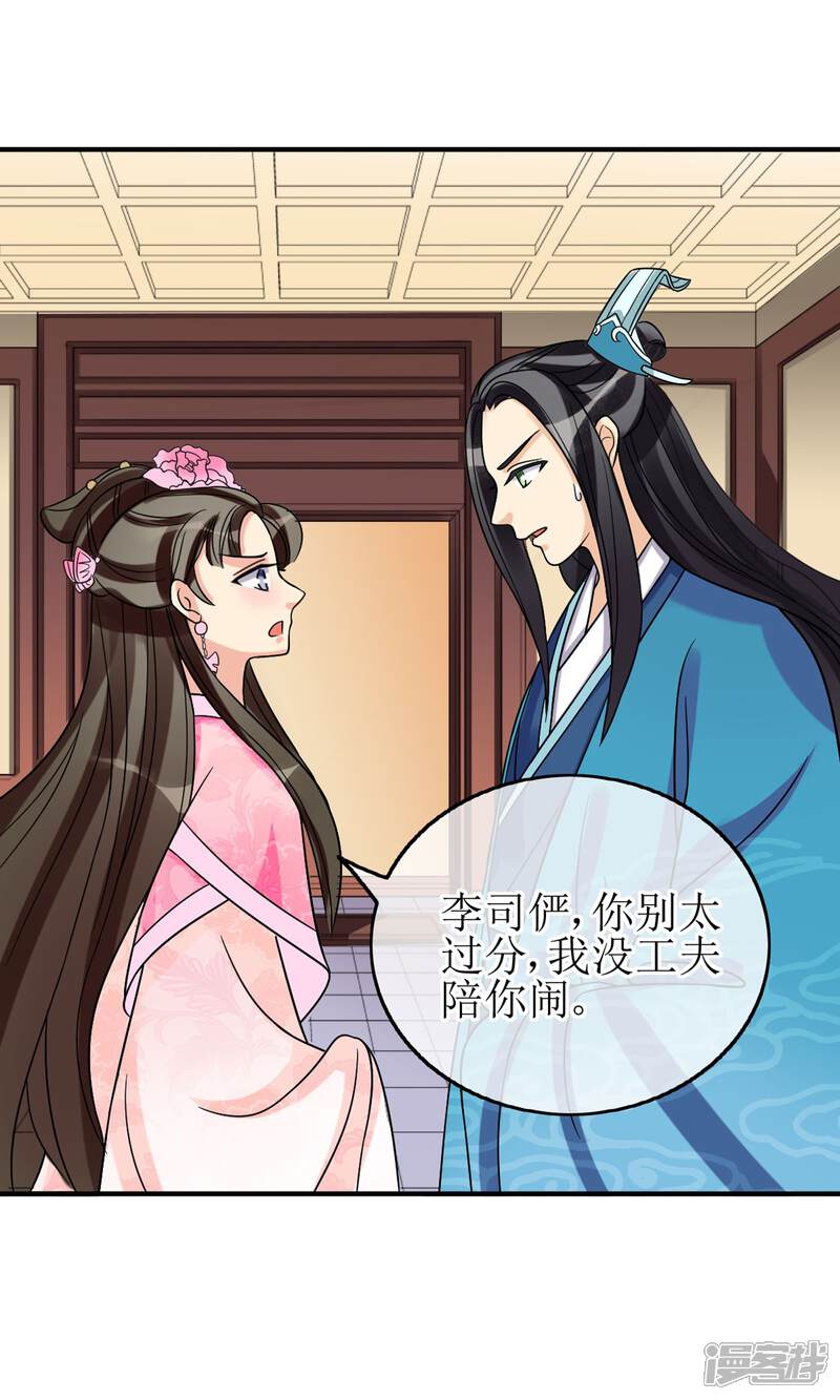 《我的野蛮王妃》第11话 二皇子的危机 第25页