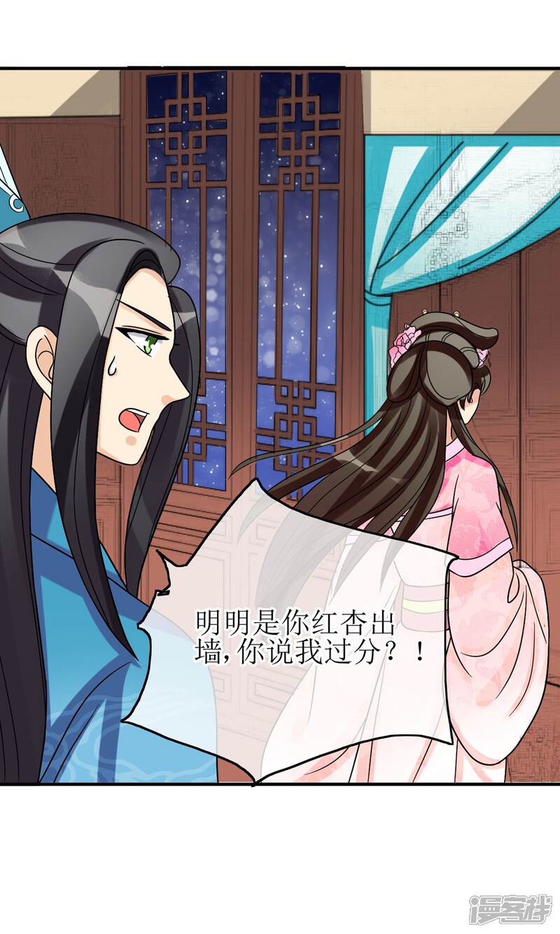 《我的野蛮王妃》第11话 二皇子的危机 第26页