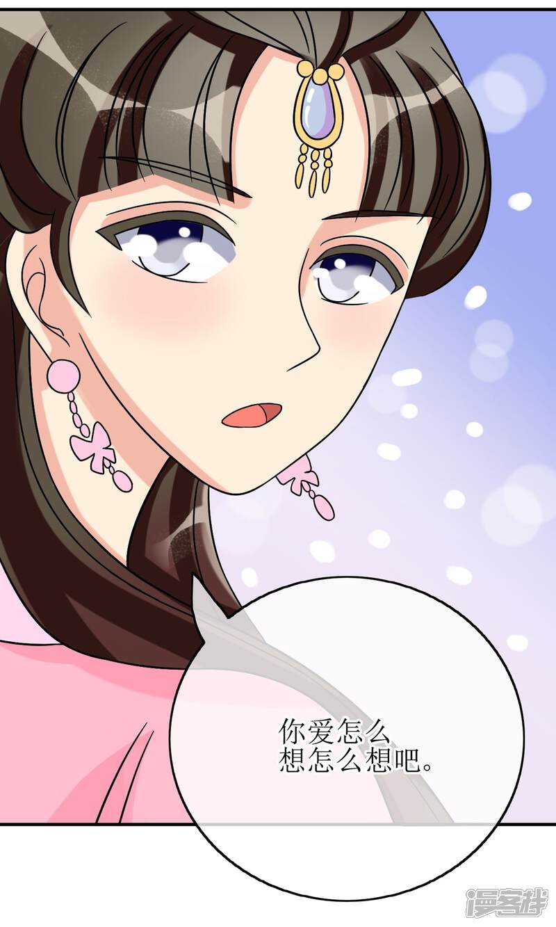 《我的野蛮王妃》第11话 二皇子的危机 第27页