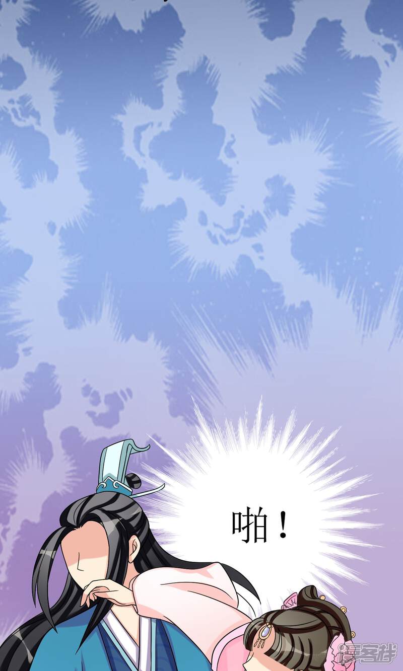 《我的野蛮王妃》第11话 二皇子的危机 第29页
