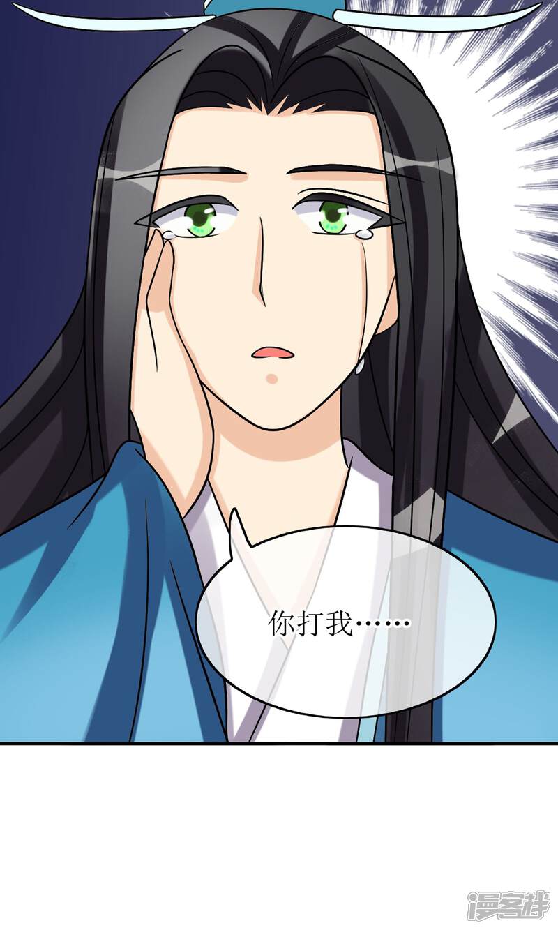 《我的野蛮王妃》第11话 二皇子的危机 第32页