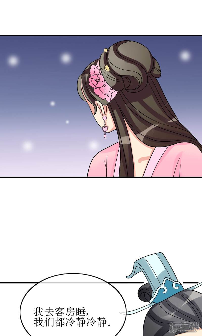 《我的野蛮王妃》第11话 二皇子的危机 第33页