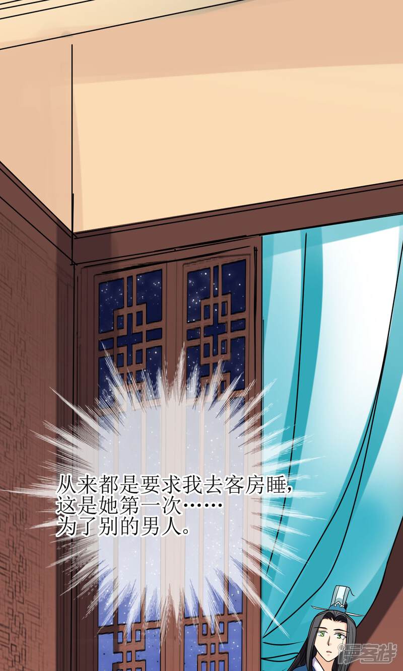 《我的野蛮王妃》第11话 二皇子的危机 第35页