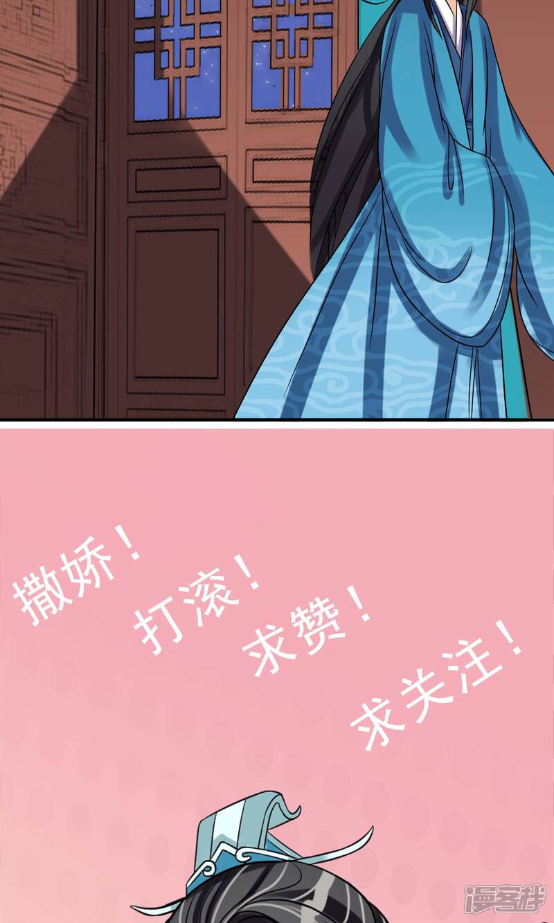 《我的野蛮王妃》第11话 二皇子的危机 第36页