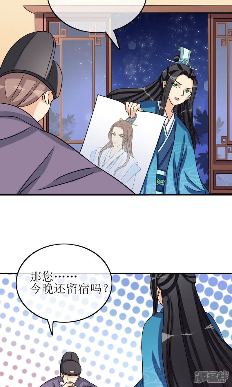 《我的野蛮王妃》第11话 二皇子的危机 第3页