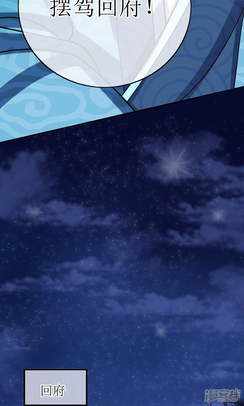《我的野蛮王妃》第11话 二皇子的危机 第5页