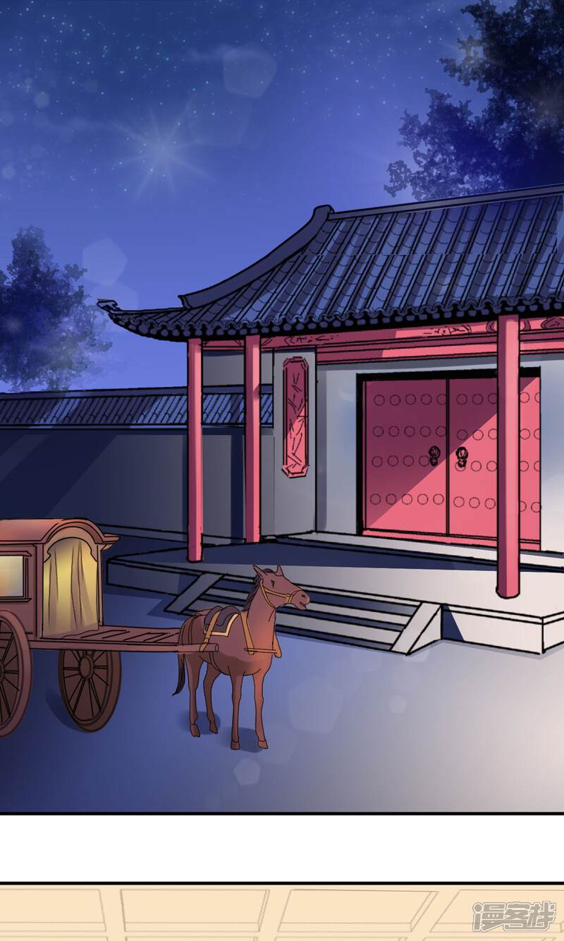 《我的野蛮王妃》第11话 二皇子的危机 第6页
