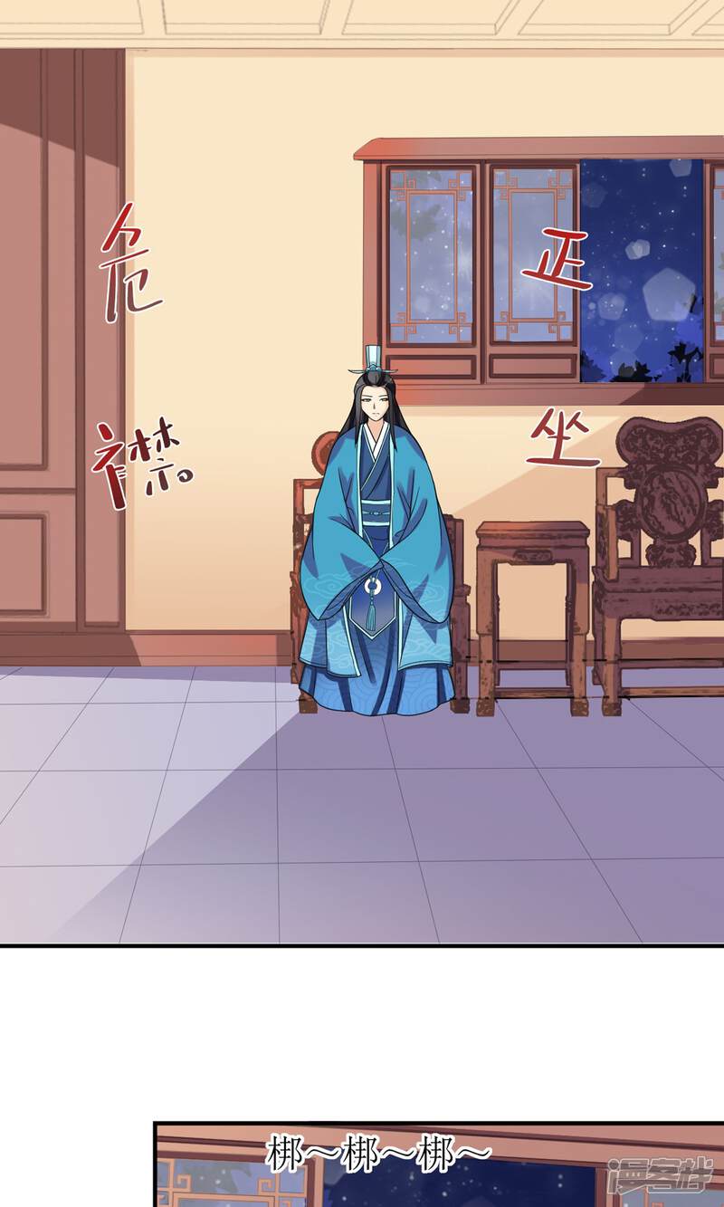 《我的野蛮王妃》第11话 二皇子的危机 第7页