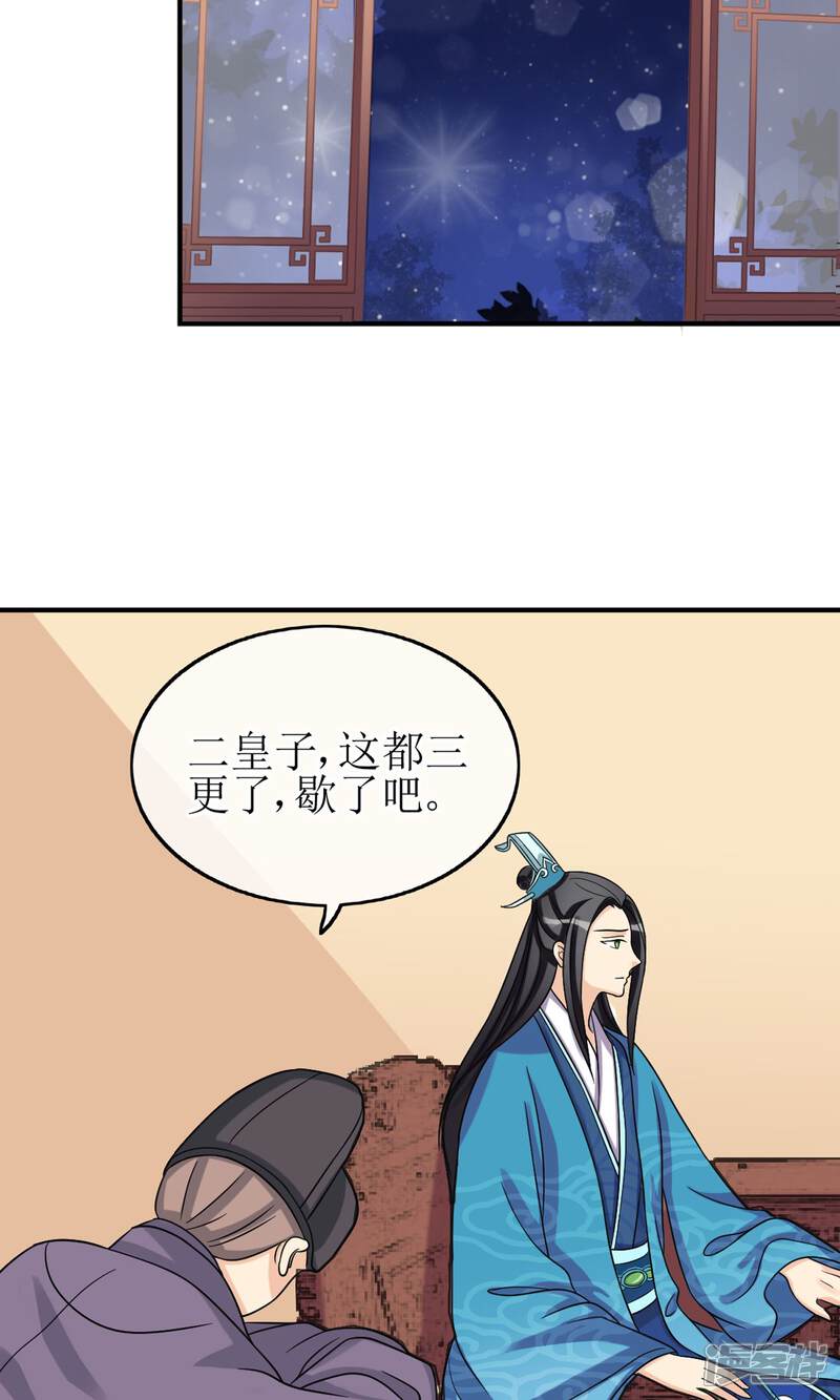 《我的野蛮王妃》第11话 二皇子的危机 第8页