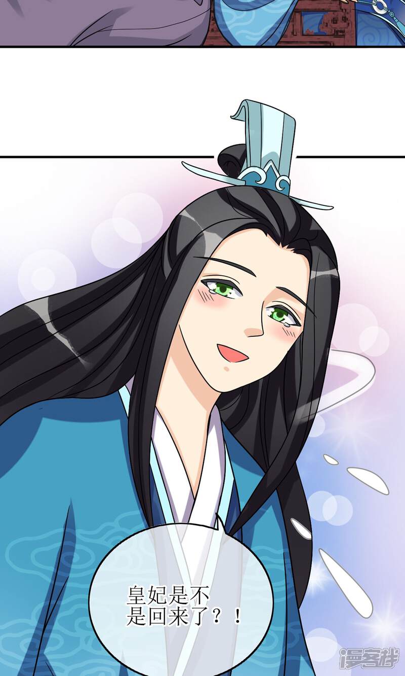 《我的野蛮王妃》第11话 二皇子的危机 第9页