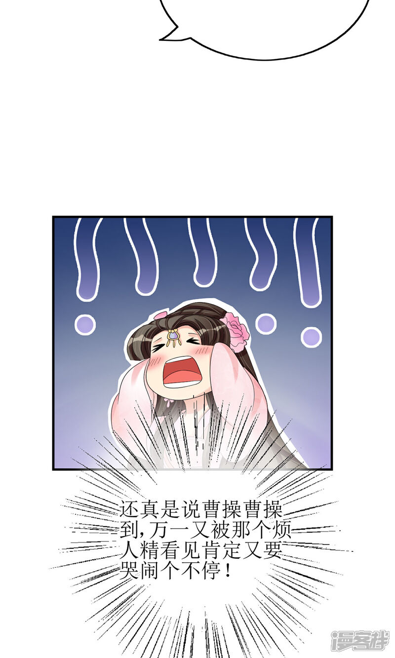 《我的野蛮王妃》第13话 笨蛋…… 第10页