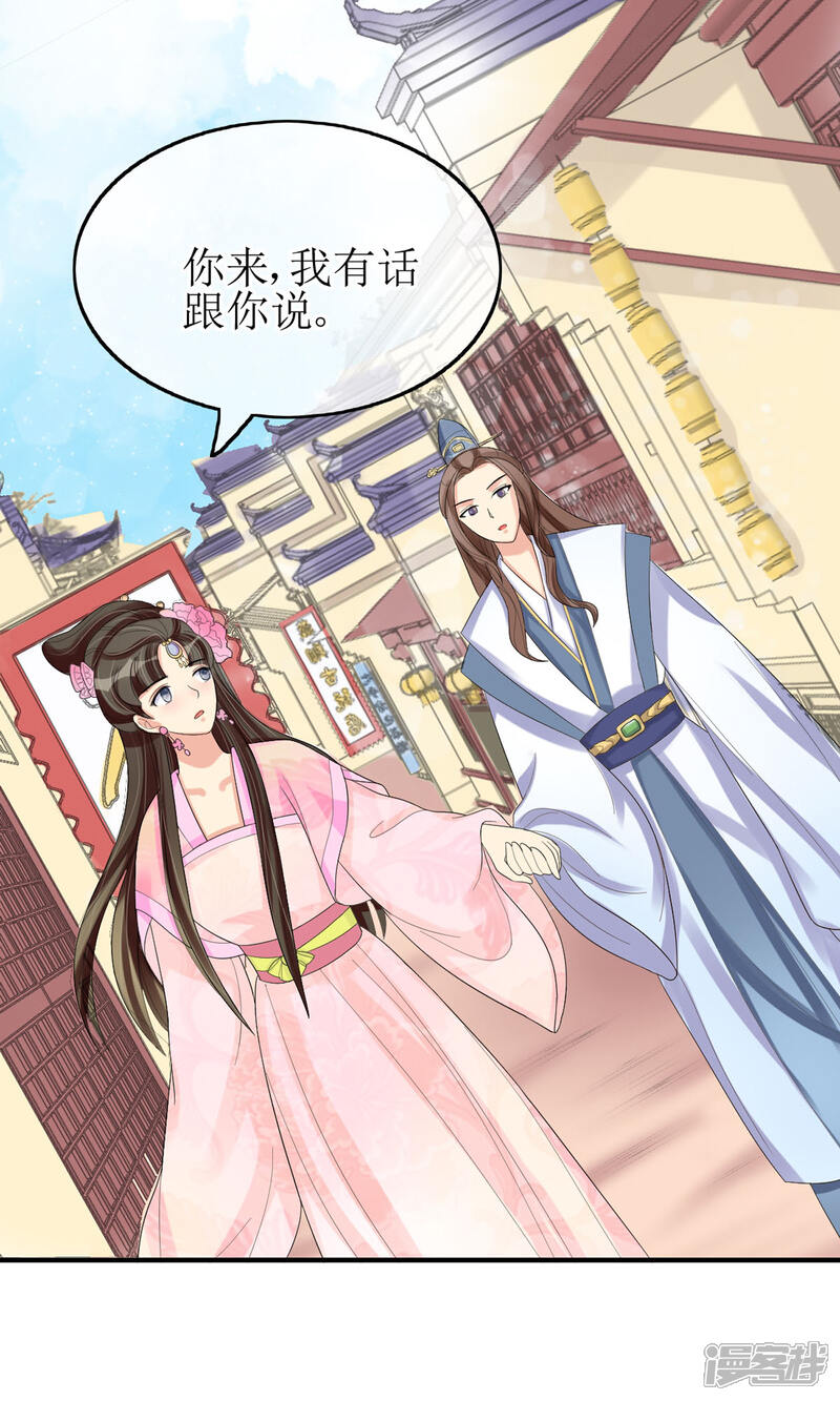 《我的野蛮王妃》第13话 笨蛋…… 第12页