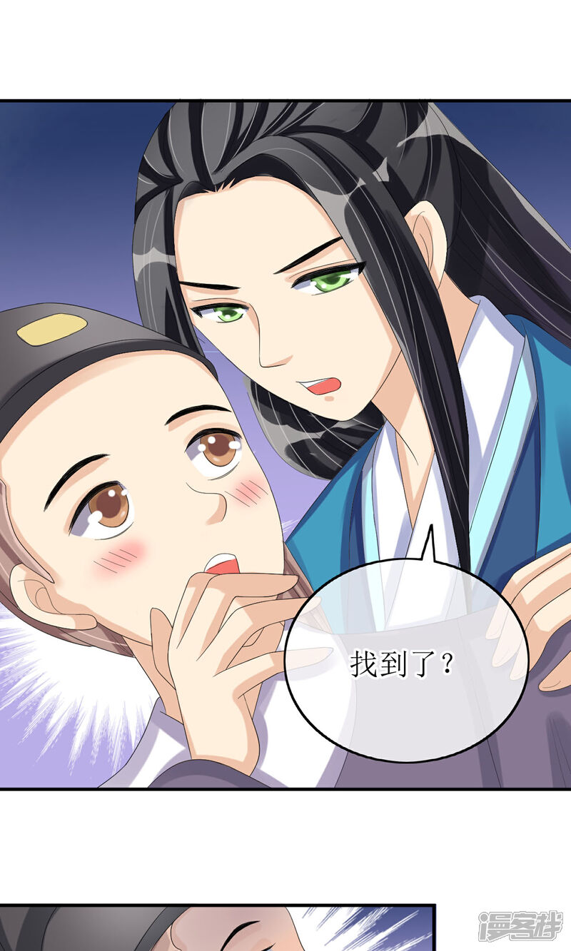 《我的野蛮王妃》第13话 笨蛋…… 第16页