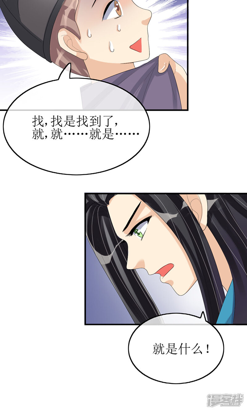 《我的野蛮王妃》第13话 笨蛋…… 第17页