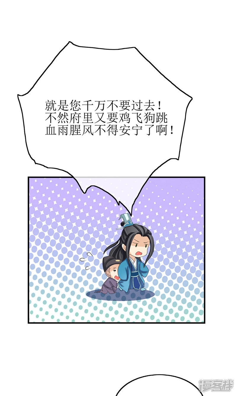 《我的野蛮王妃》第13话 笨蛋…… 第18页