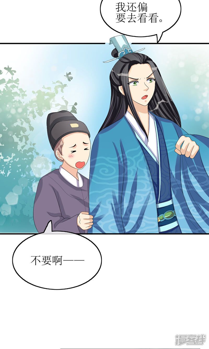 《我的野蛮王妃》第13话 笨蛋…… 第19页