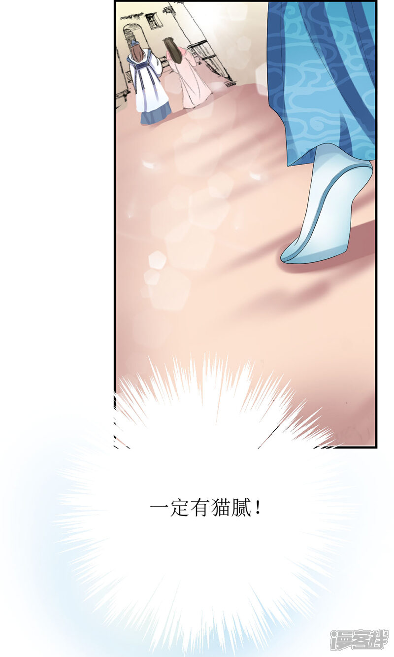 《我的野蛮王妃》第13话 笨蛋…… 第20页