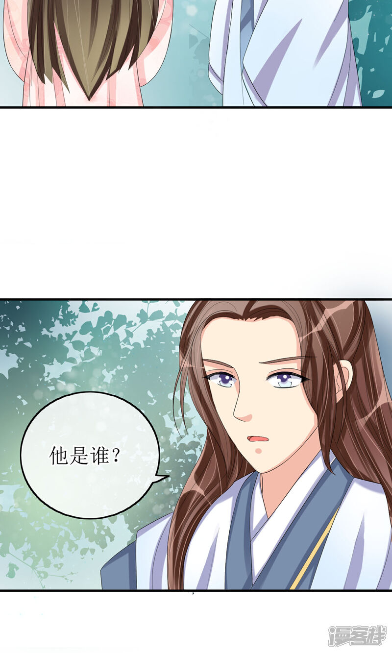 《我的野蛮王妃》第13话 笨蛋…… 第25页