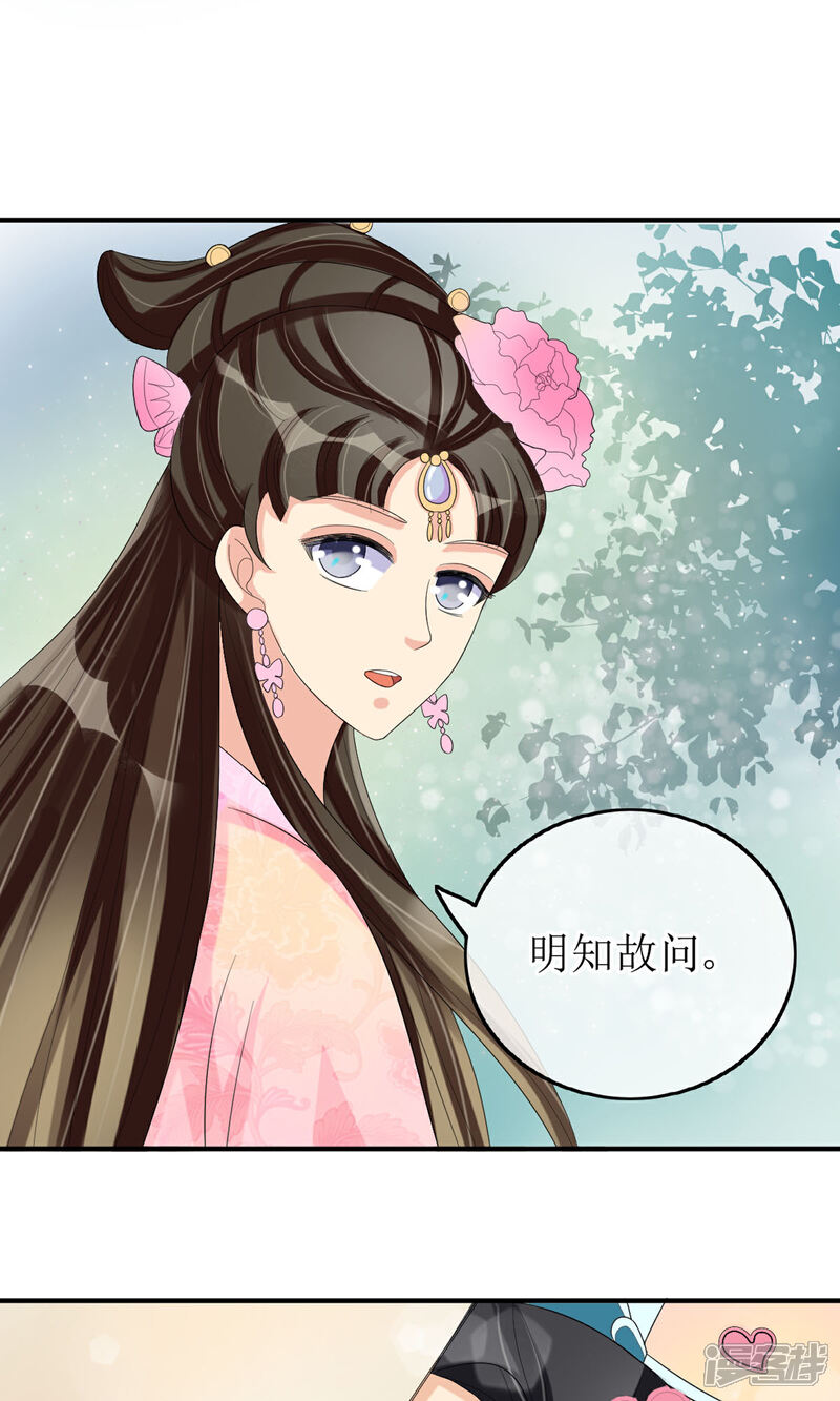 《我的野蛮王妃》第13话 笨蛋…… 第26页