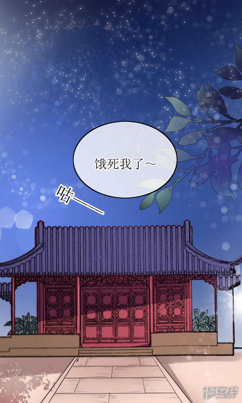 《我的野蛮王妃》第13话 笨蛋…… 第28页
