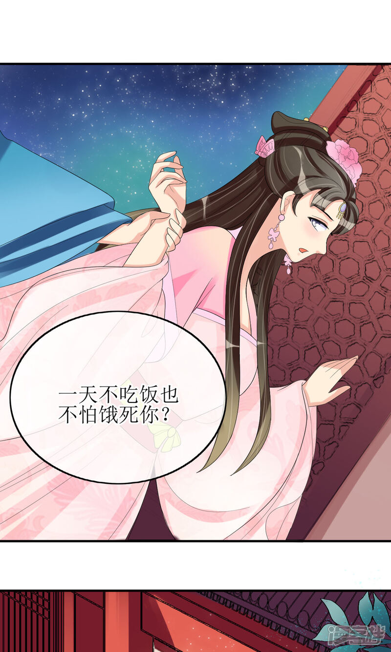 《我的野蛮王妃》第13话 笨蛋…… 第31页