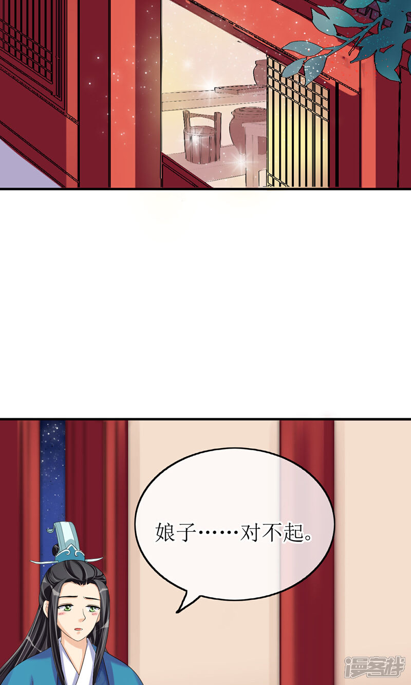 《我的野蛮王妃》第13话 笨蛋…… 第32页