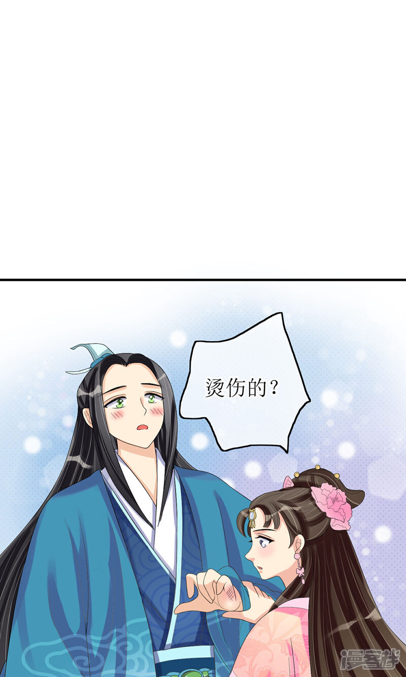 《我的野蛮王妃》第13话 笨蛋…… 第35页