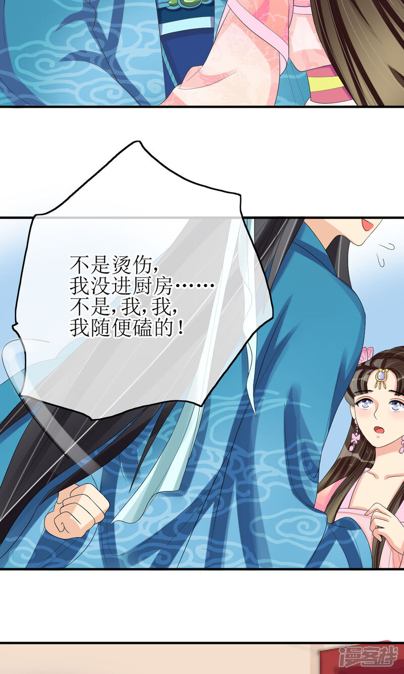 《我的野蛮王妃》第13话 笨蛋…… 第36页