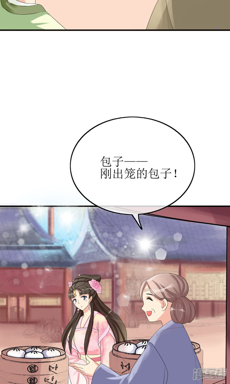 《我的野蛮王妃》第13话 笨蛋…… 第3页