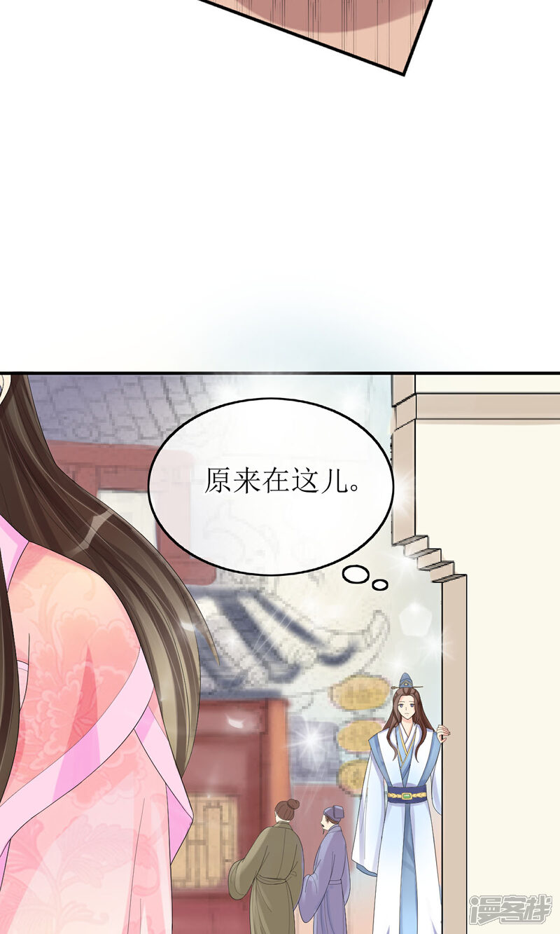 《我的野蛮王妃》第13话 笨蛋…… 第5页