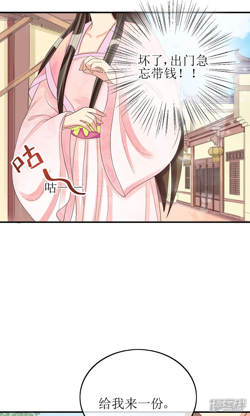 《我的野蛮王妃》第13话 笨蛋…… 第7页